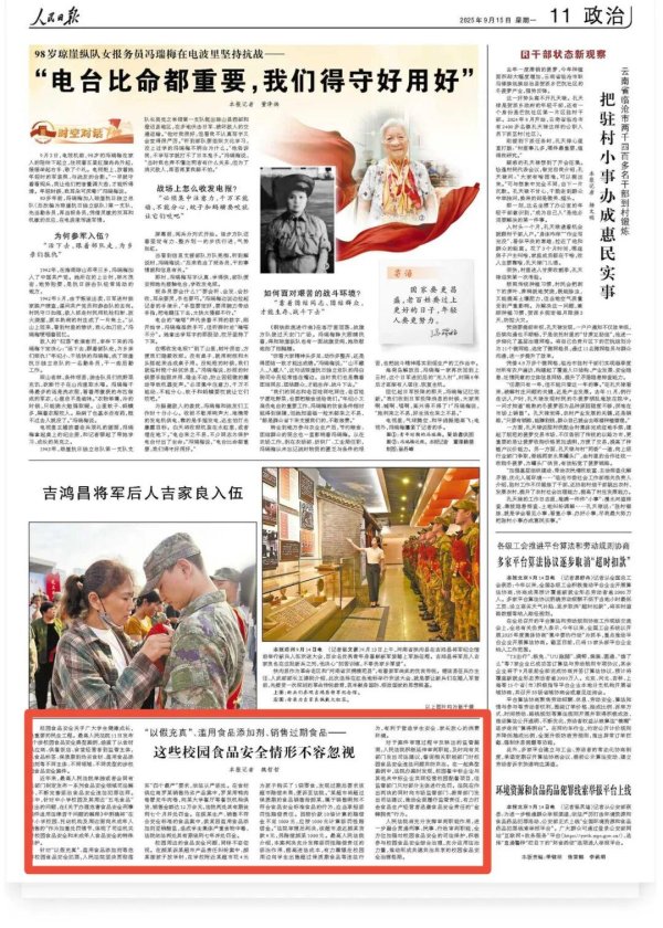 间群策略 【人民日报】“以假充真”、滥用食品添加剂、销售过期食品——这些校园食品安全情形不容忽视