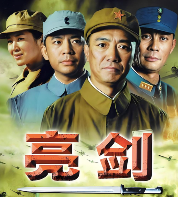 盈远期策略 为何《亮剑》让人“一看就陷” 李云龙圈粉无数可不止是敢打敢拼